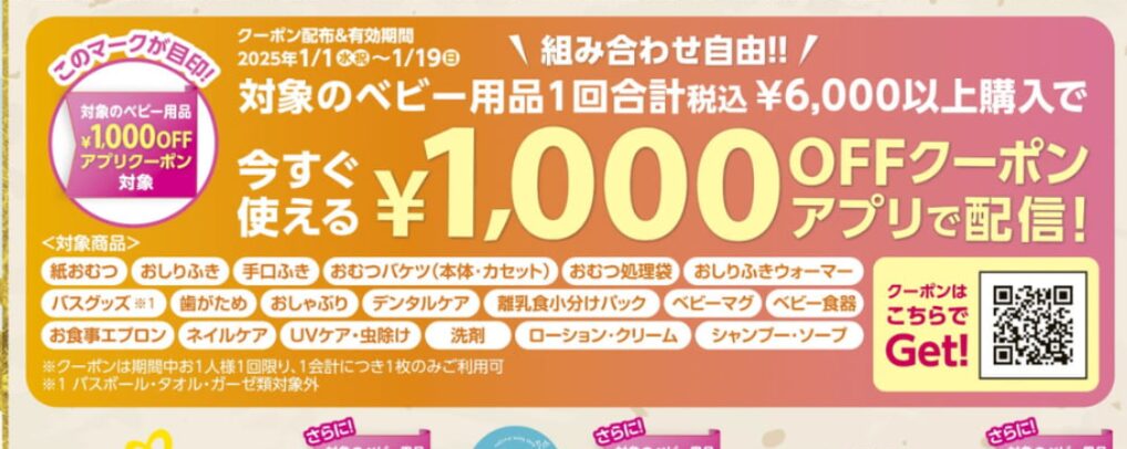 1000OFFクーポンあり