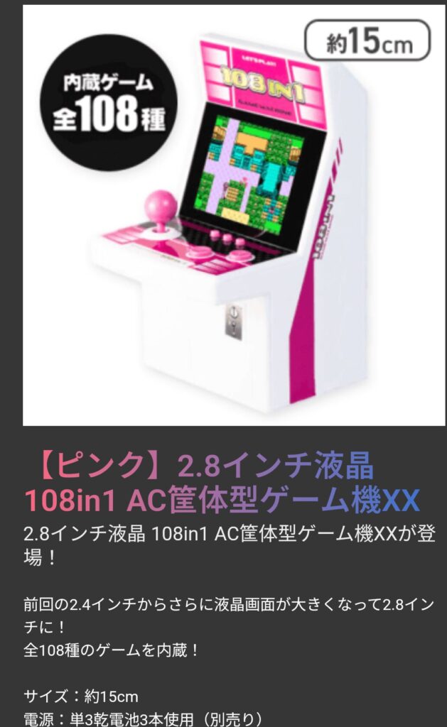 2.8インチ液晶 108in1 AC筐体型ゲーム機XX