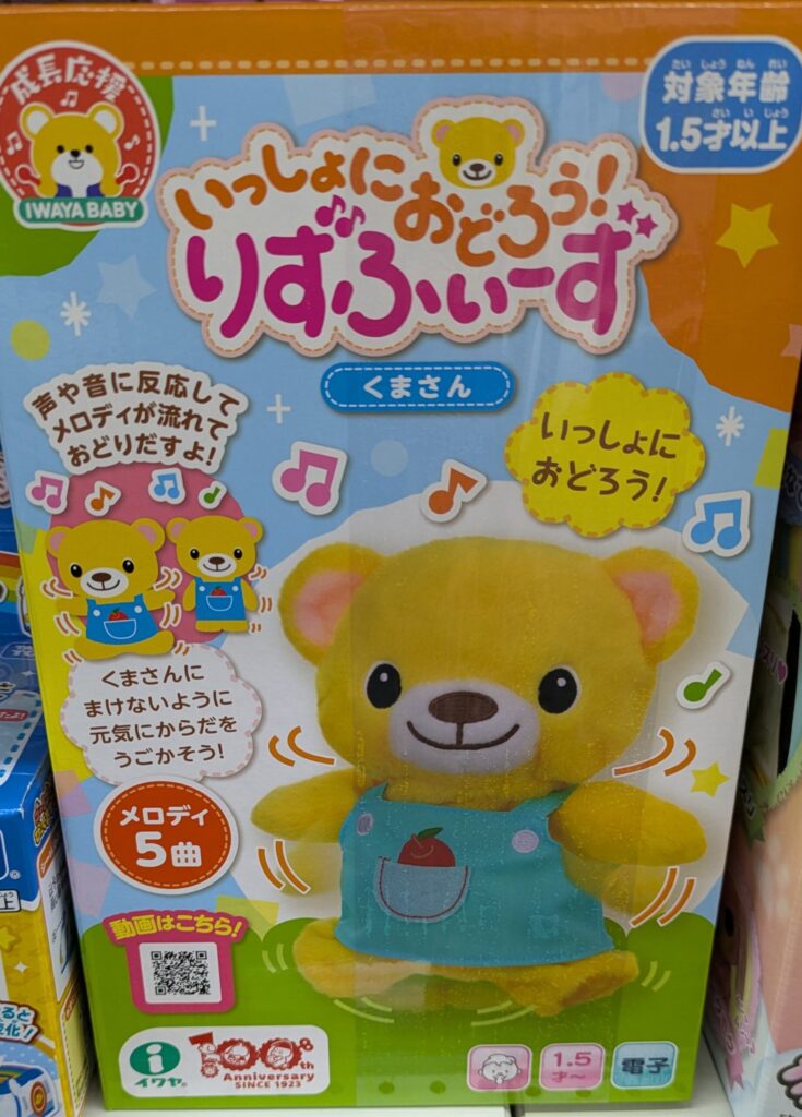 いっしょにおどろう!りずふぃーず くまさん