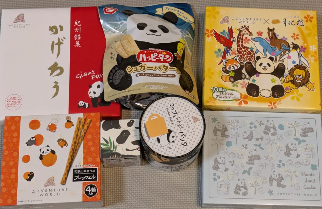 和歌山 アドベンチャーワールド お土産