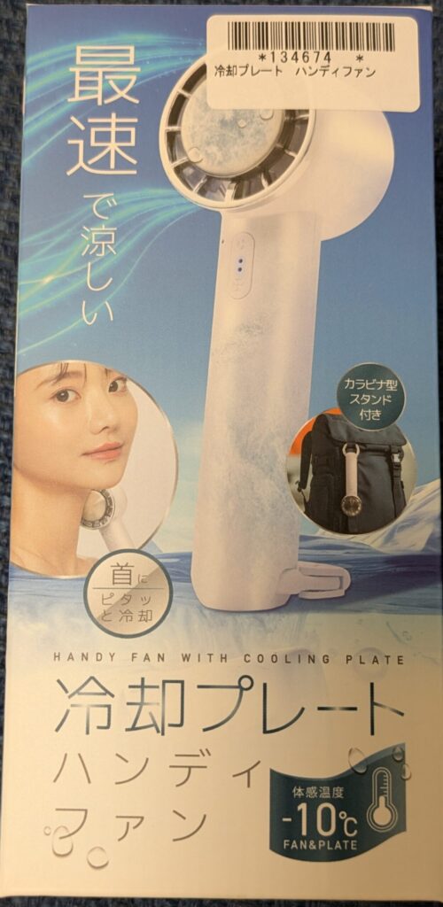 冷却プレートハンディファン
