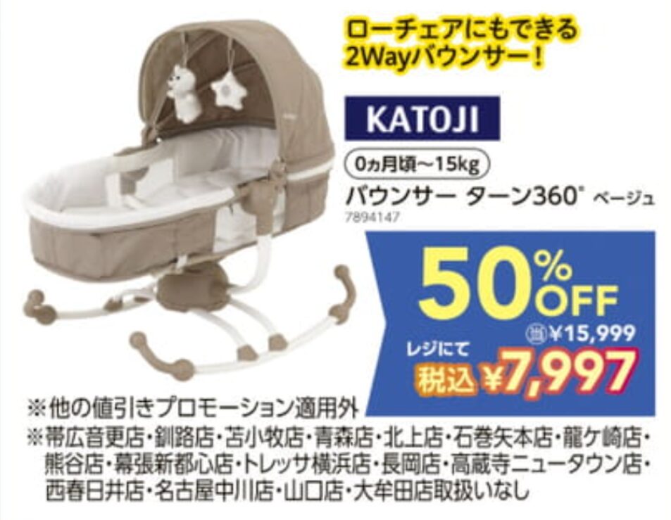 ベビーザらス 夏のブラックフライデー