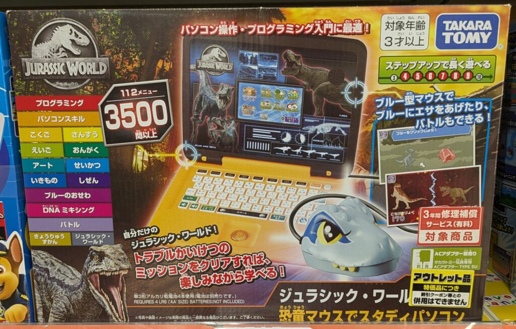 エディオン　ジュラシック・ワールドのパソコン