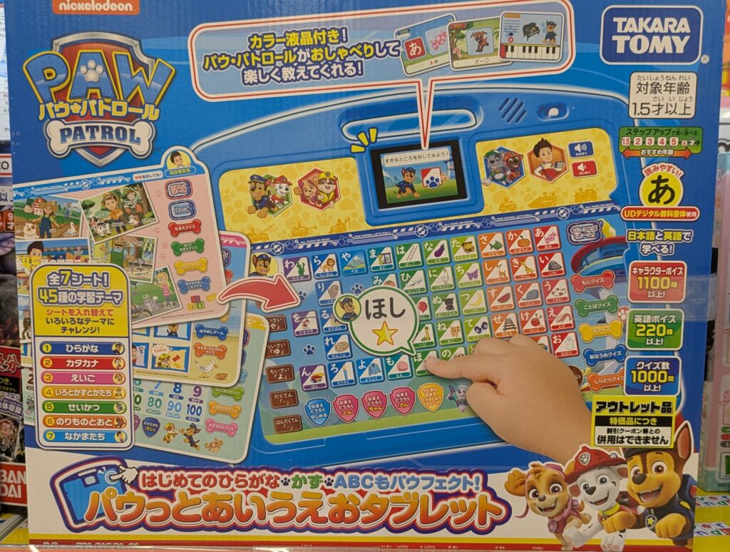 エディオン　パウパトのあいうえおタブレット