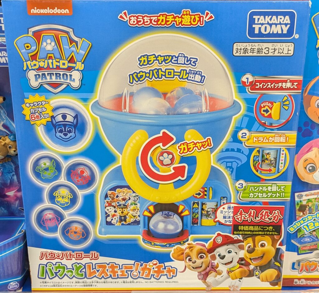 エディオン　パウパト　ガチャガチャ