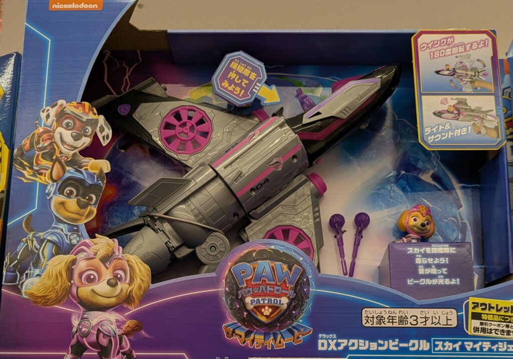エディオン　パウパト　DXアクションビークル　スカイ