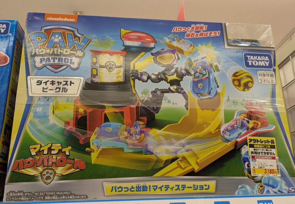 エディオン　パウパト　パウっと出動！マイティステーション