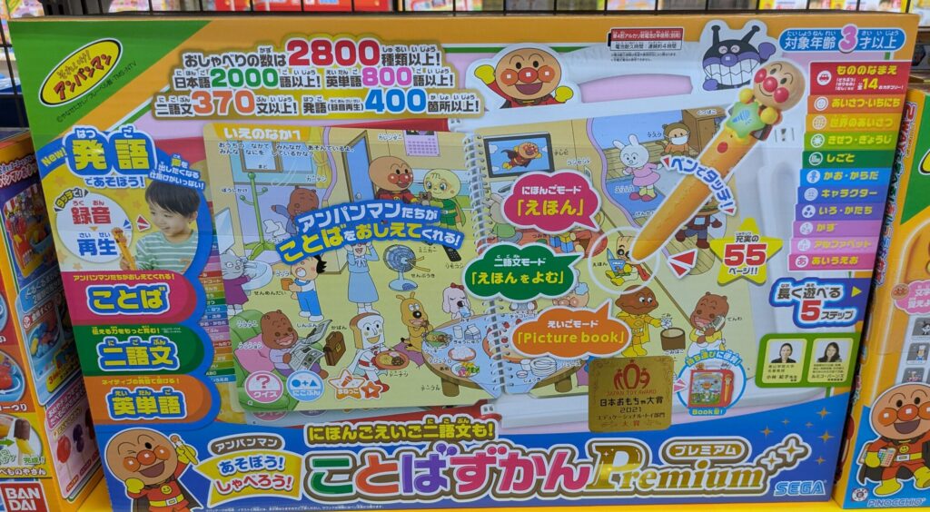 ヤマダ電機 アンパンマン ことばずかんPremium