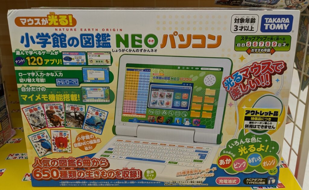 エディオン　小学館の図鑑ネオパソコン