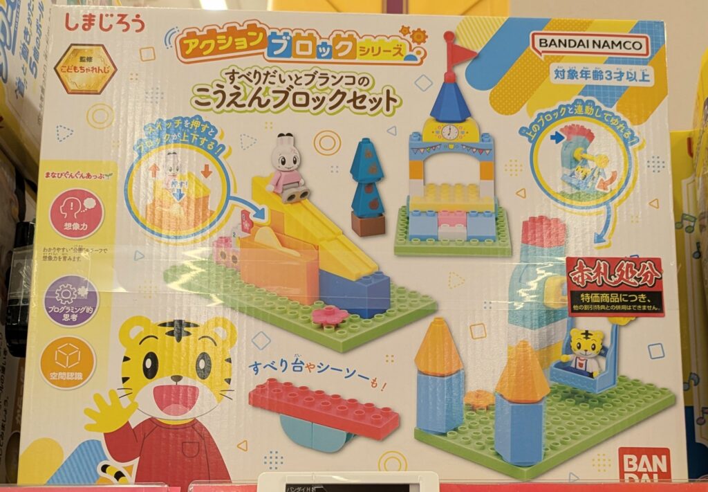 エディオン　しまじろうのこうえんブロックセット