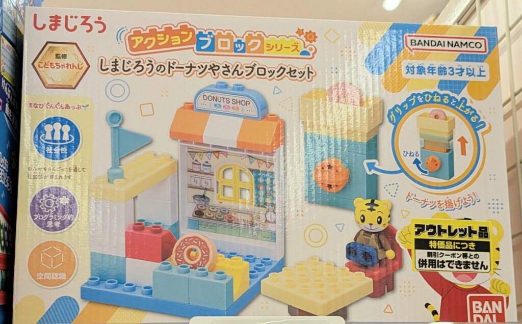 エディオン　しまじろうのドーナツやさんブロックセット