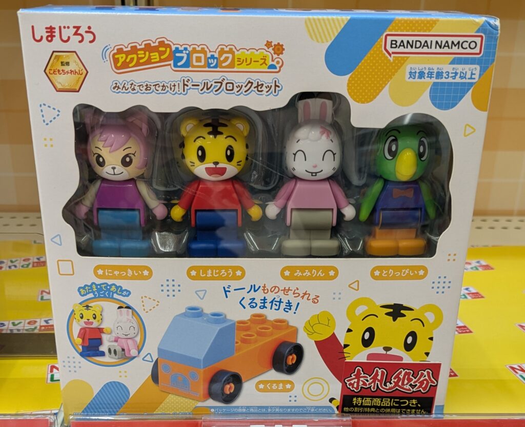 エディオン　しまじろうのドールセット