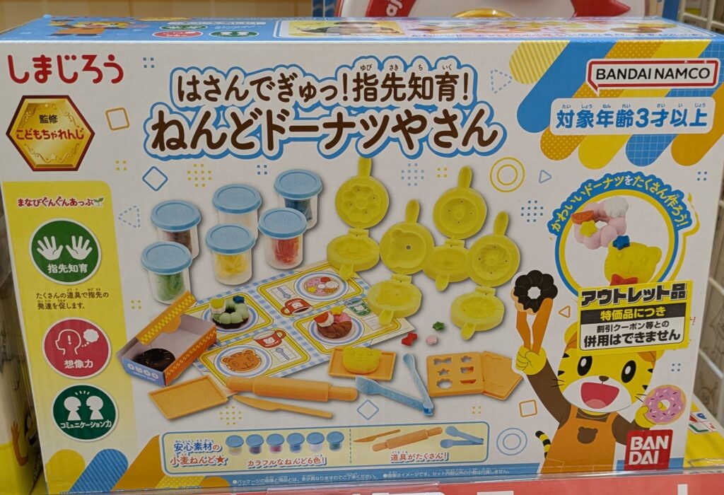 エディオン　しまじろうのねんどドーナツやさん