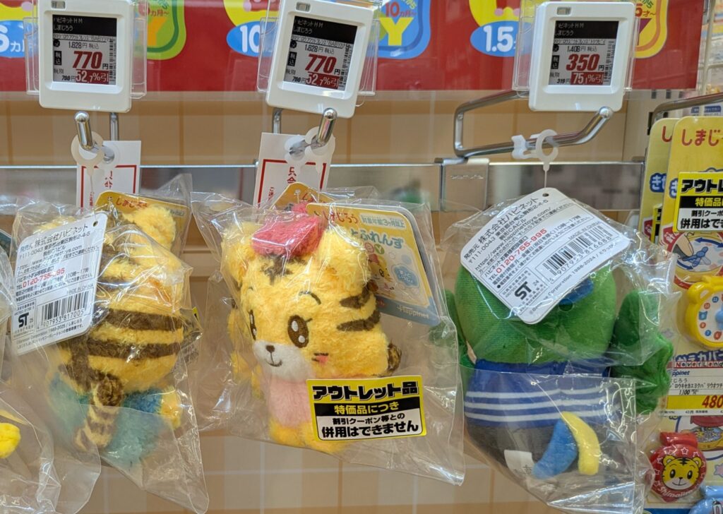 エディオン　しまじろう　ぬいぐるみ