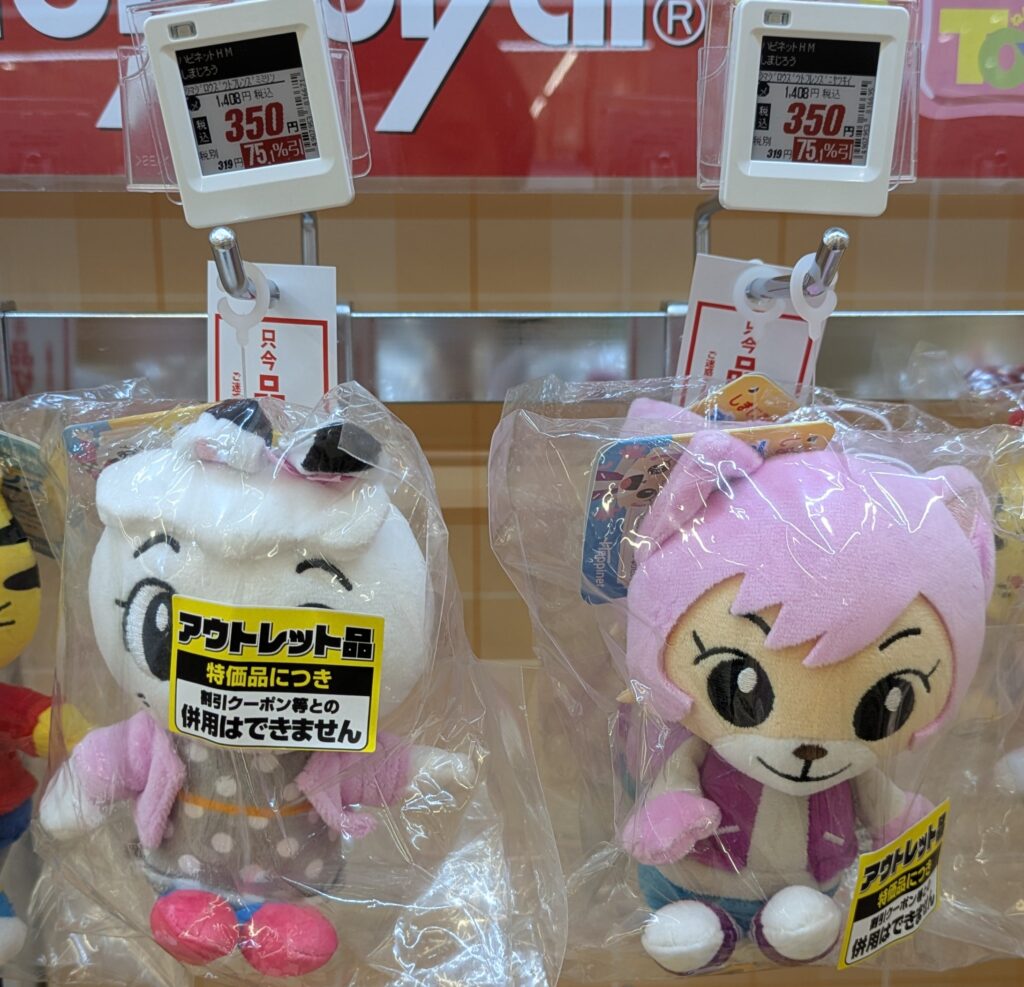 エディオン　しまじろう　ぬいぐるみ