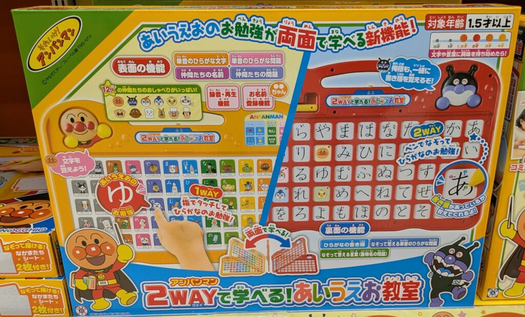 エディオン　アンパンマン　あいうえお教室