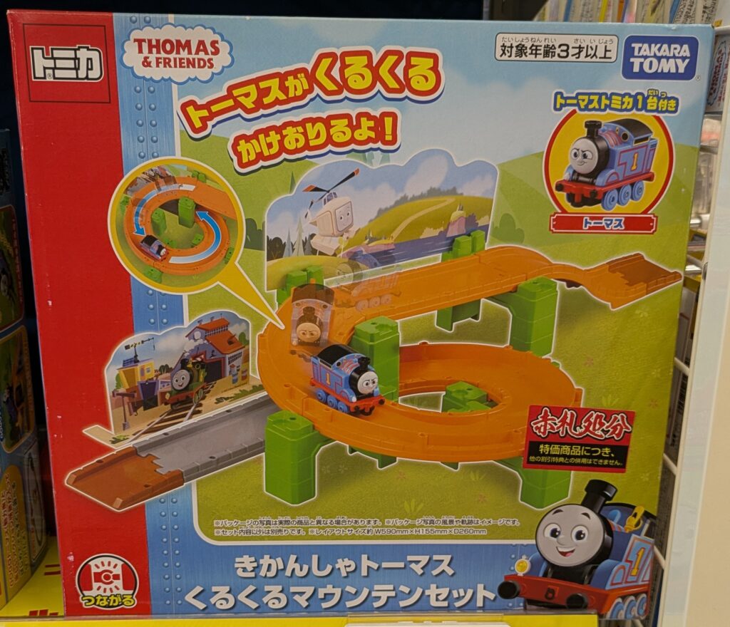 エディオン　トミカ　トーマスのくるくるマウンテンセット