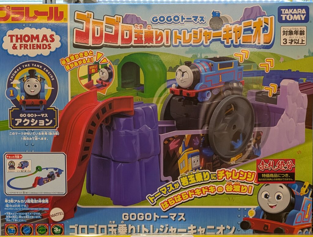 エディオン　プラレール　トーマス　ゴロゴロ玉乗りトレジャーキャニオン