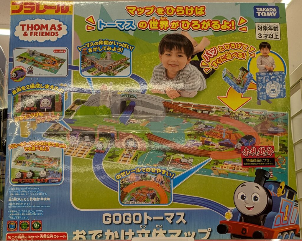 エディオン　トーマス　おでかけ立体マップ