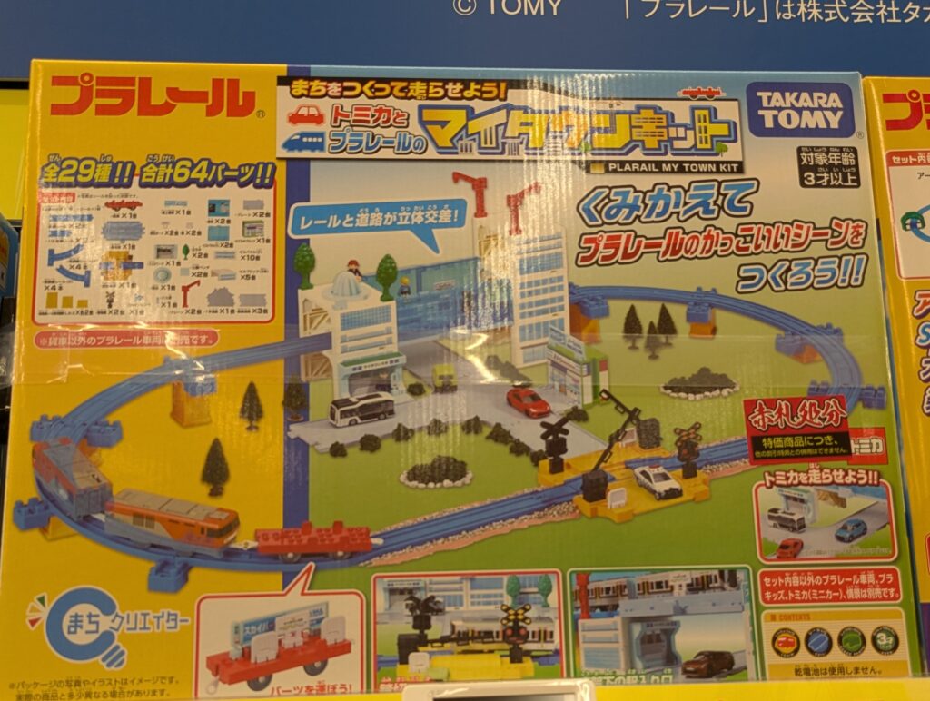 エディオン　トミカ　プラレール　マイタウンキット