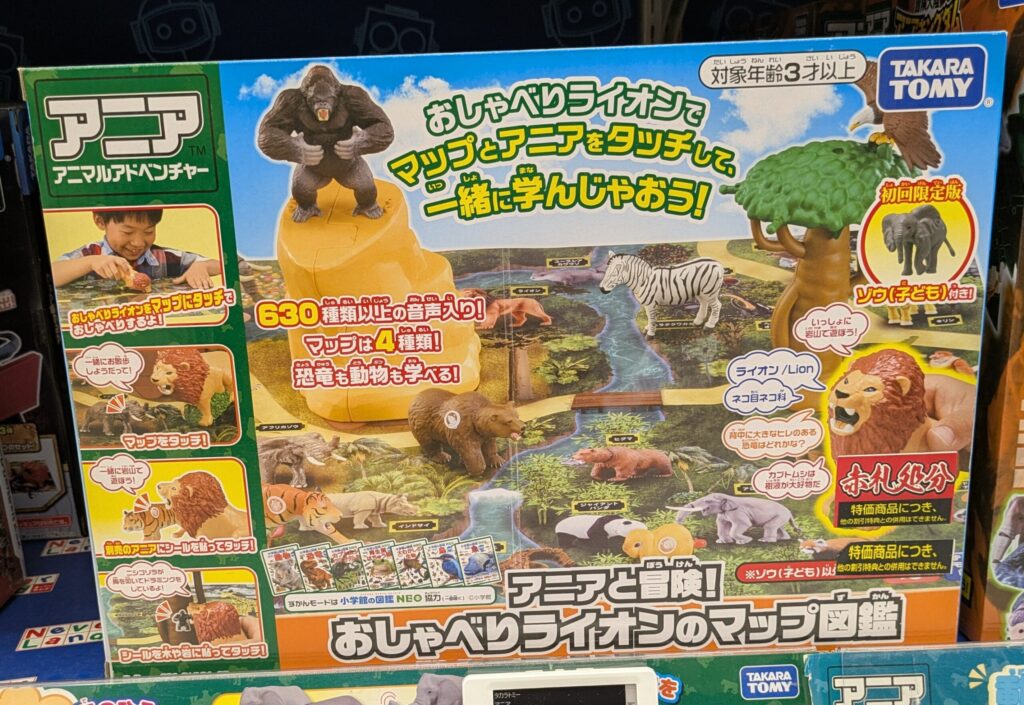 エディオン　アニア　おしゃべりライオンのマップ図鑑