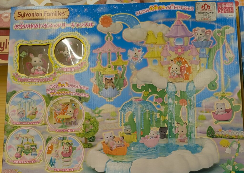エディオン　シルバニアファミリー　お空のゆめいろフェアリーキャッスル