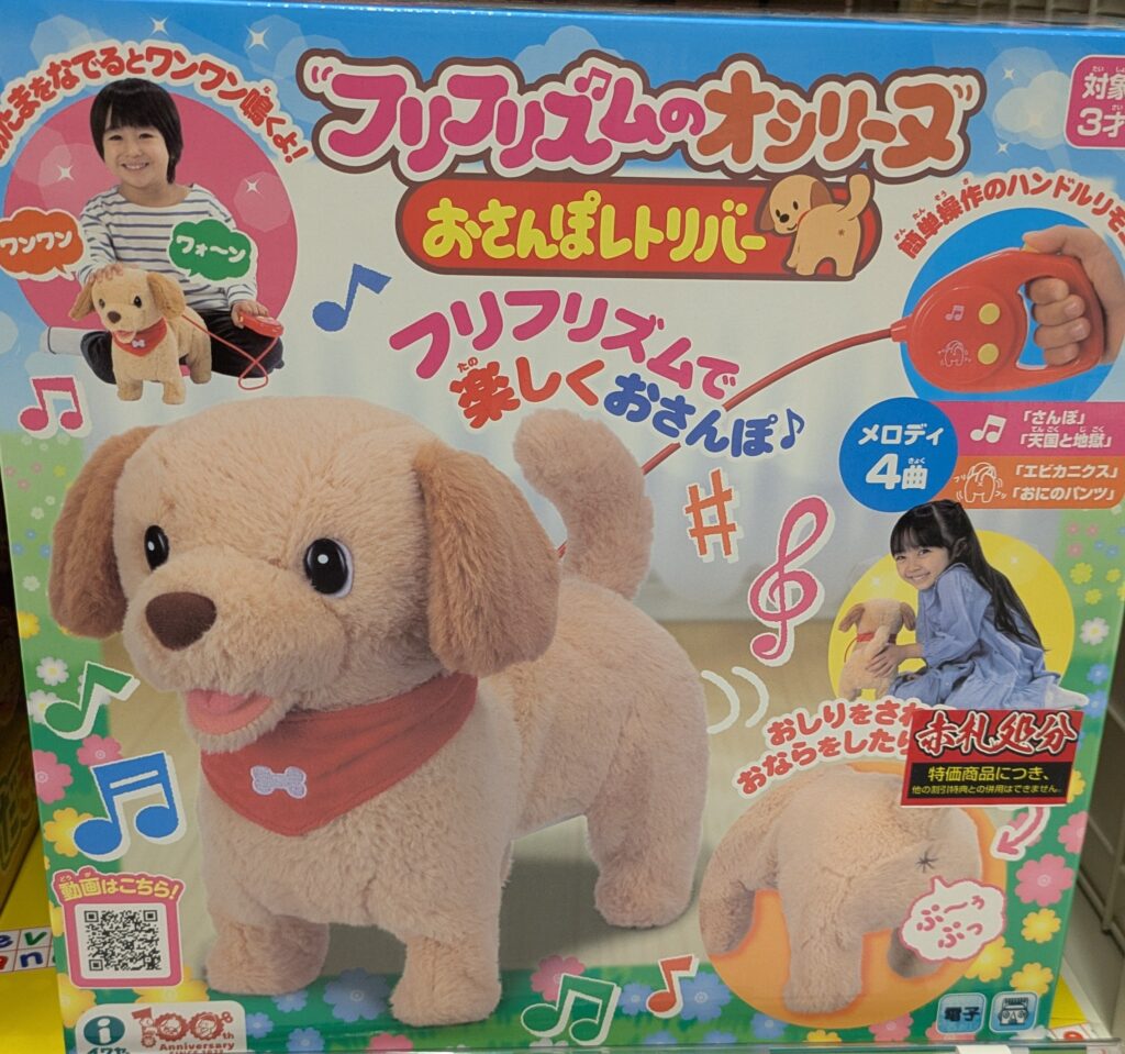 エディオン　フリフリズムのオシリーヌ　おさんぽレトリバー