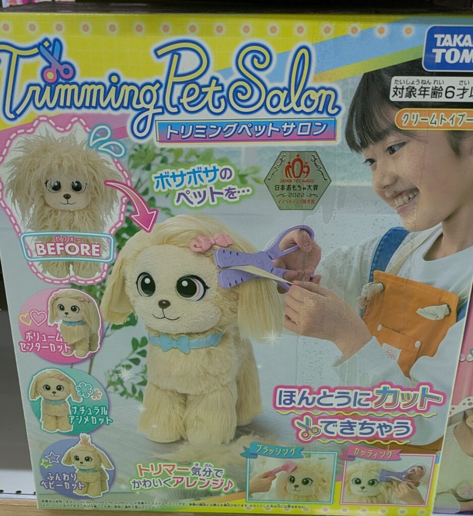 ヤマダ電機　トリミングペットサロン