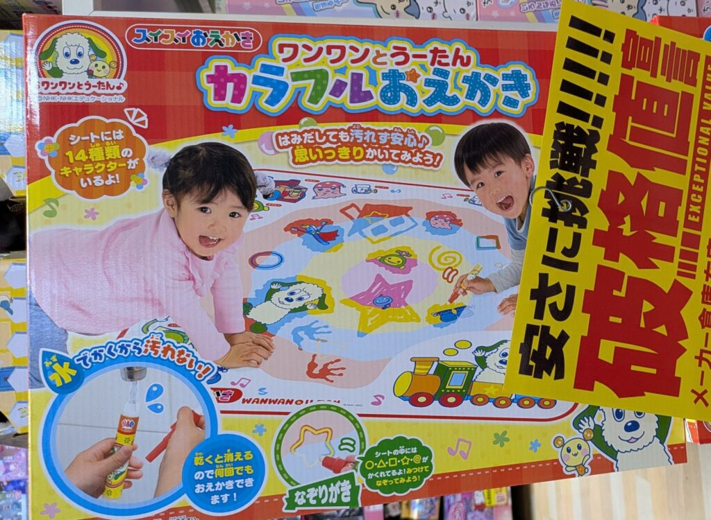 ドンキ　ワンワンとうーたんカラフルおえかき