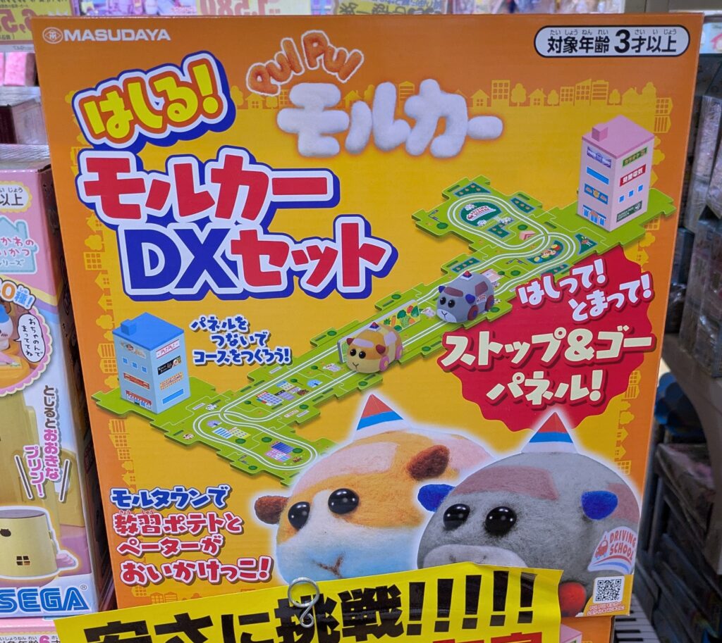 ドンキ　モルカーDXセット