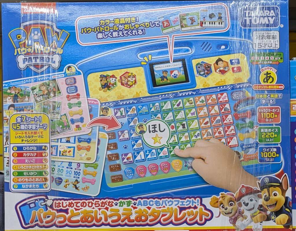 ヤマダ電機　パウっとあいうえおタブレット