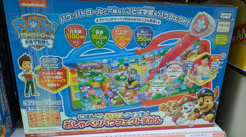 ヤマダ電機　おしゃべりパウフェクトずかん