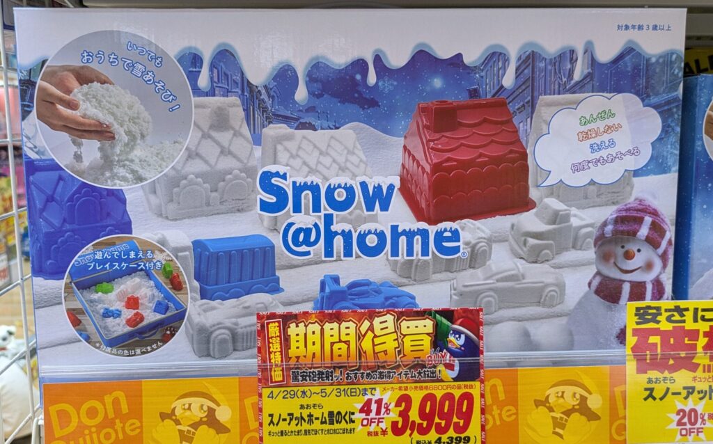 ドンキ スノーアットホーム