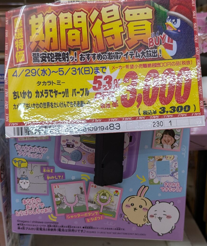 ドンキ ちいかわ カメラでヤーッ! パープル
