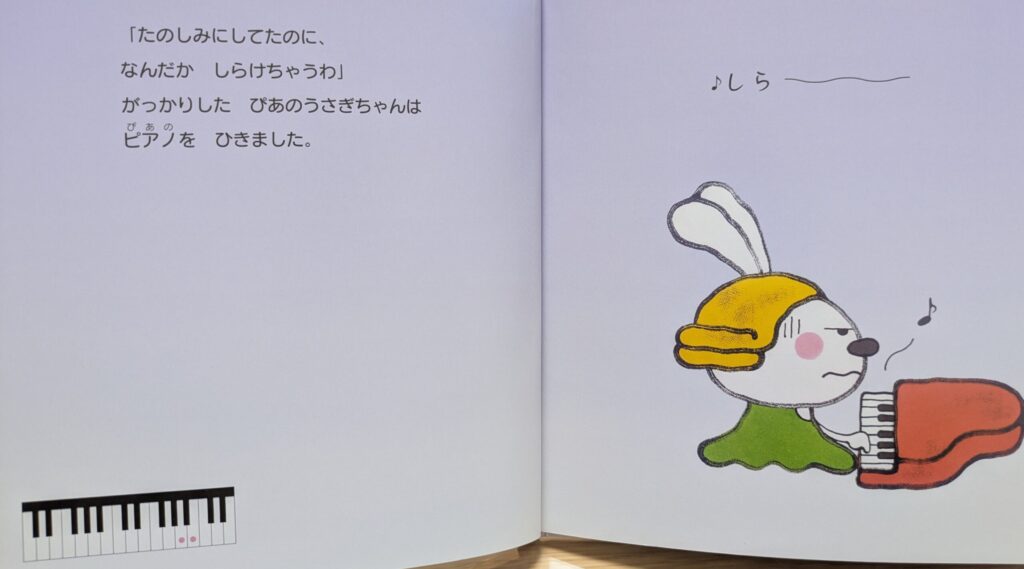 楽天　バーゲン本　ぴあのうさぎとみみおばけ