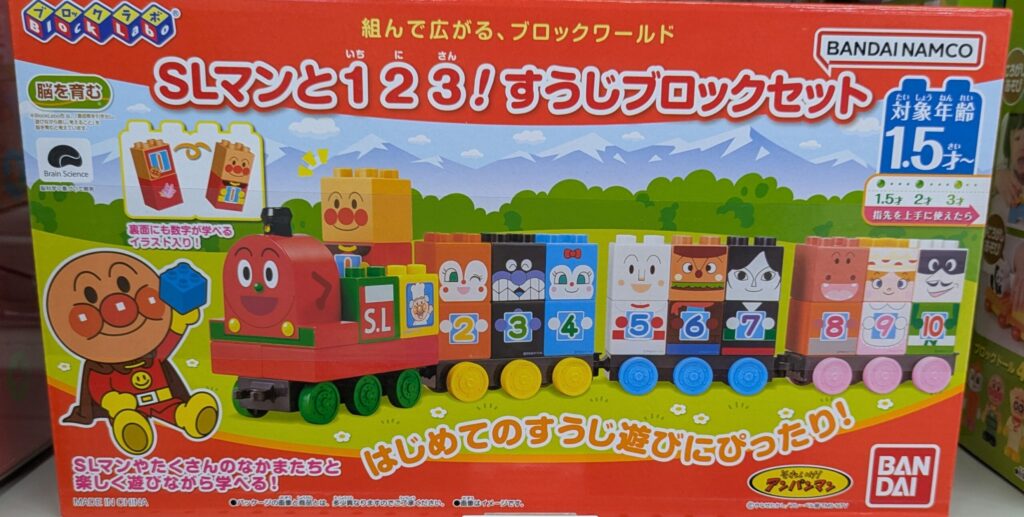 ヤマダ電機 アンパンマン SLマンのすうじブロックセット