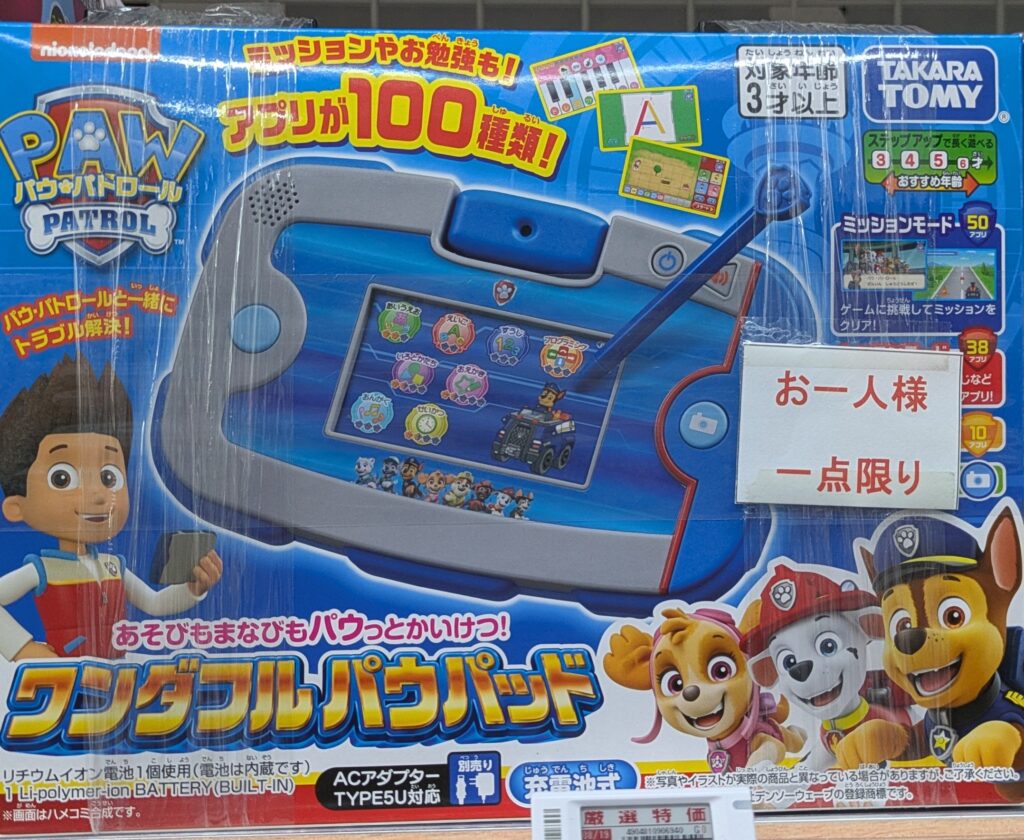 ヤマダ電機 ワンダフルパウパッド