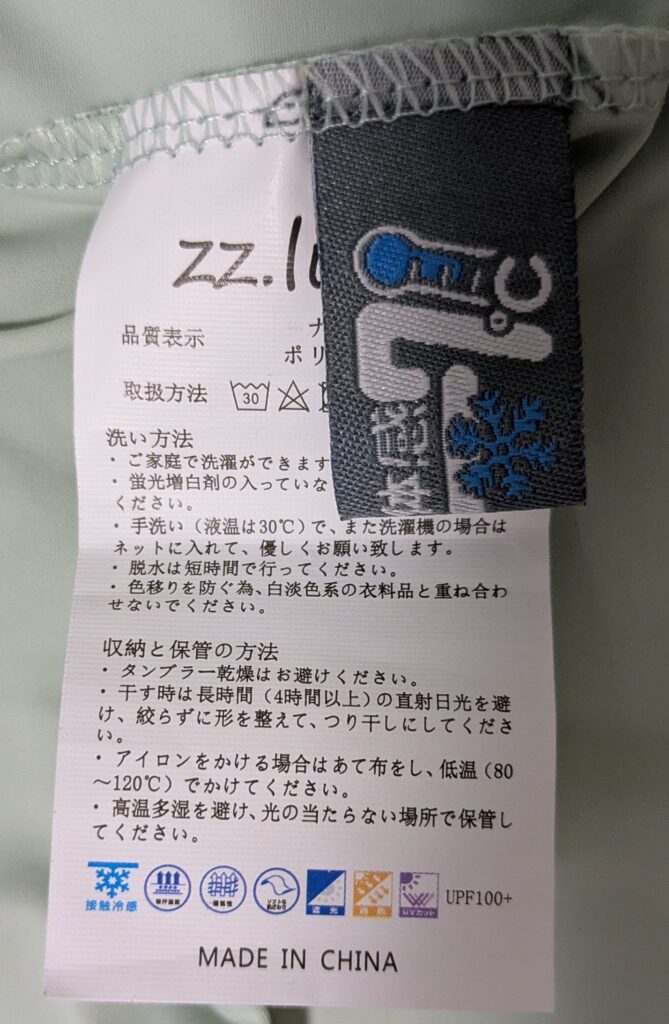 楽天　UVカット冷感パーカー