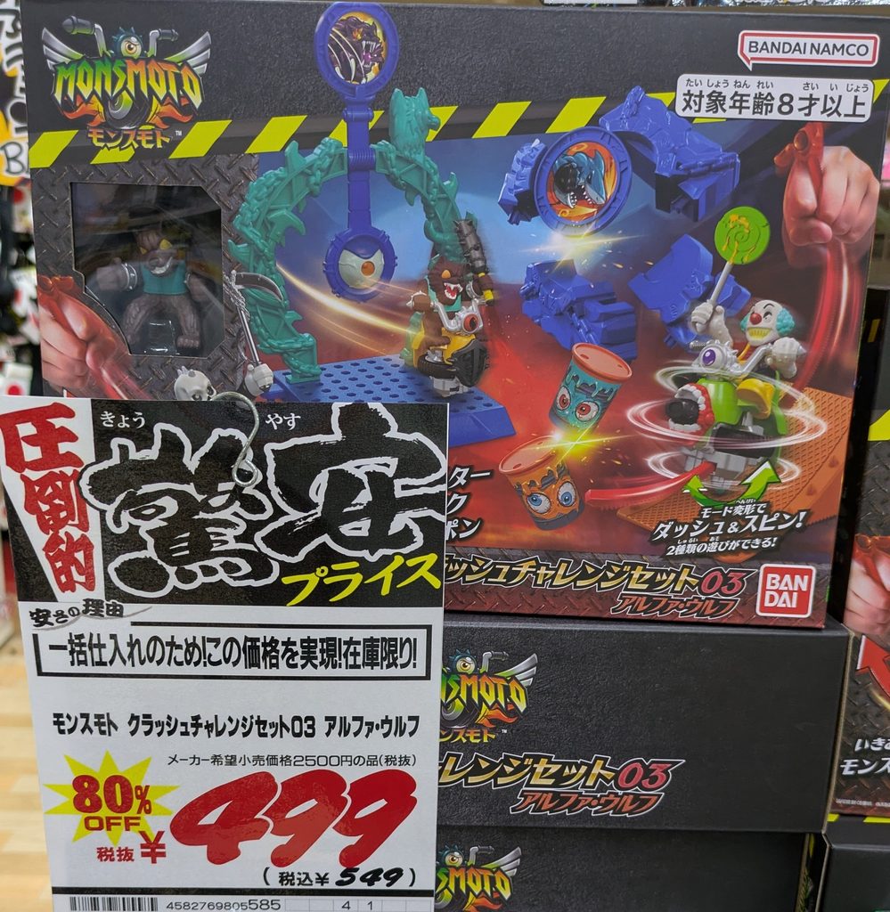 ドンキ ドン・キホーテ モンスモト クラッシュチャレンジセット