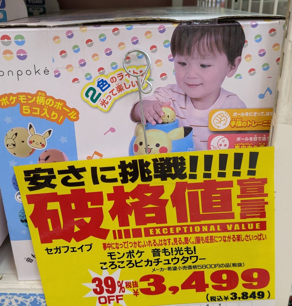 ドンキ ドン・キホーテ モンポケ ころころピカチュウタワー