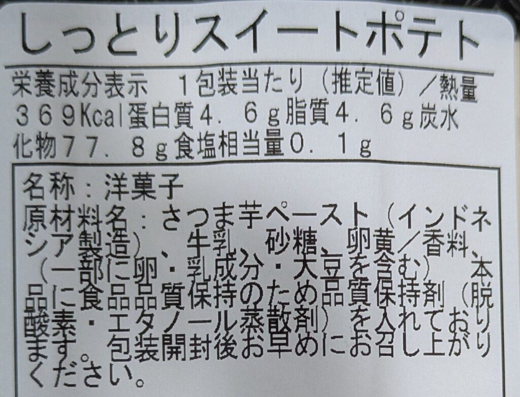 ロピア しっとりスイートポテト