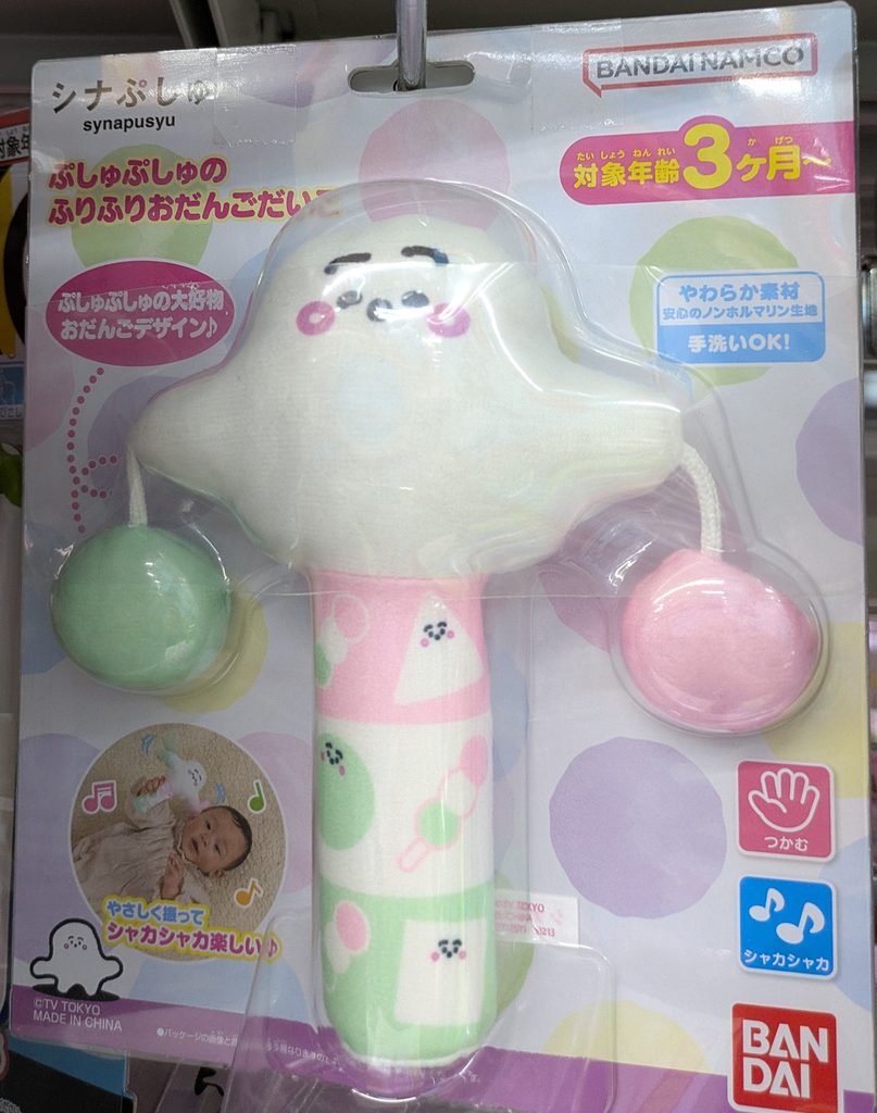 ヤマダ電機　おもちゃ　ぷしゅぷしゅのふりふりおだんごだいこ