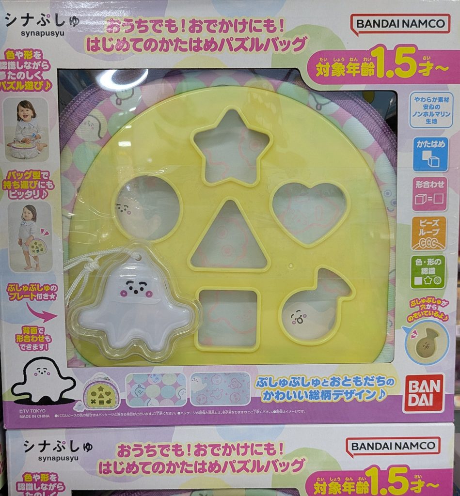 ヤマダ電機　おもちゃ　おうちでも！おでかけにも！はじめてのかたはめパズルバッグ