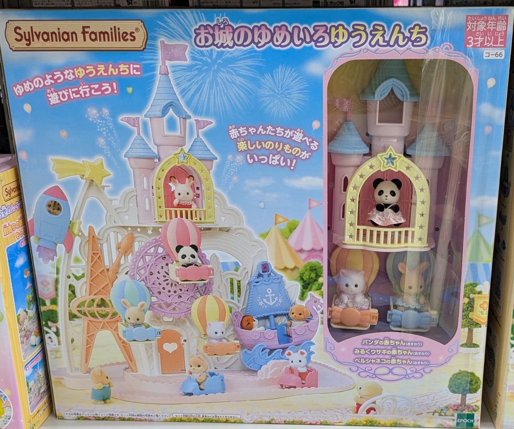 ヤマダ電機　おもちゃ　シルバニアファミリー　お城のゆめいろゆうえんち　