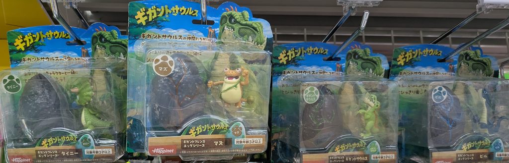 ヤマダ電機　おもちゃ　ギガントサウルス