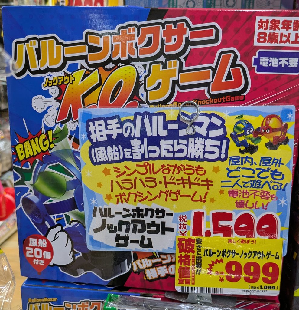 ドンキホーテ おもちゃ バルーンボクサーノックアウトゲーム