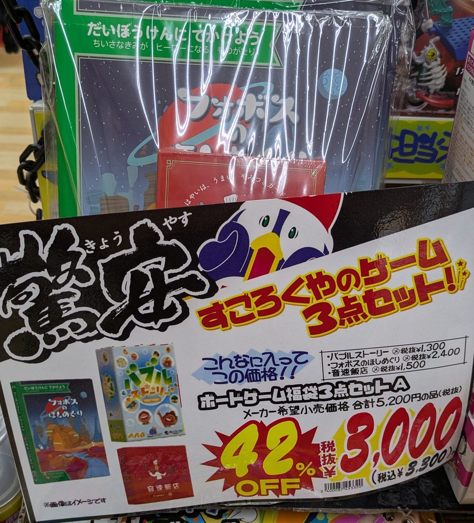 ドンキホーテ おもちゃ ボードゲーム福袋