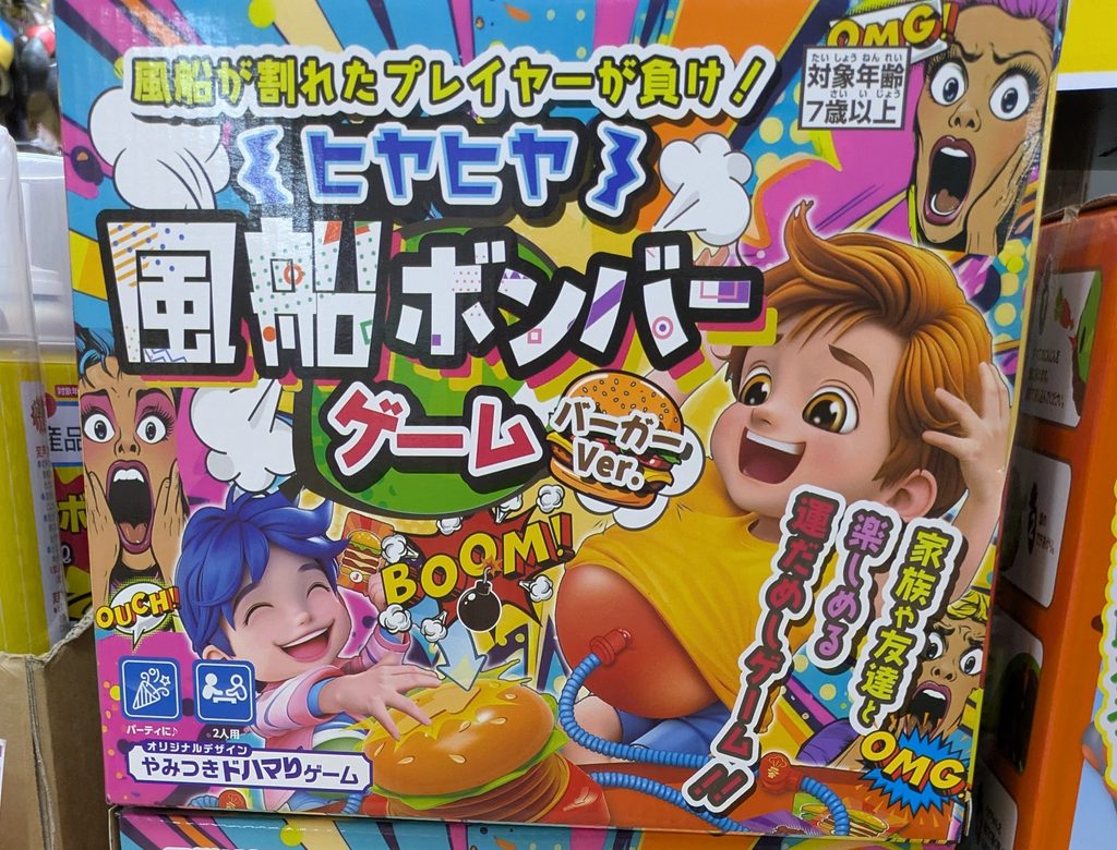 ドンキホーテ おもちゃ ひやひや風船ボンバーゲーム