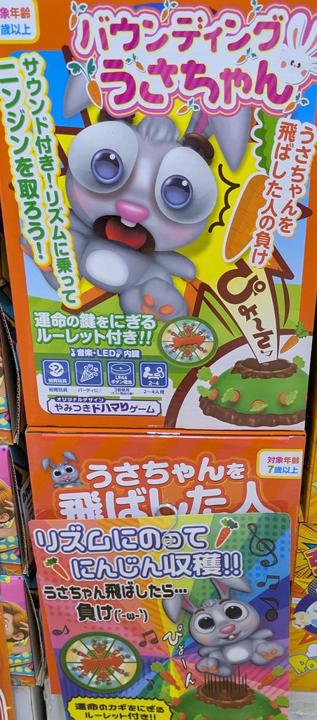 ドンキホーテ おもちゃ バウンディングうさちゃん